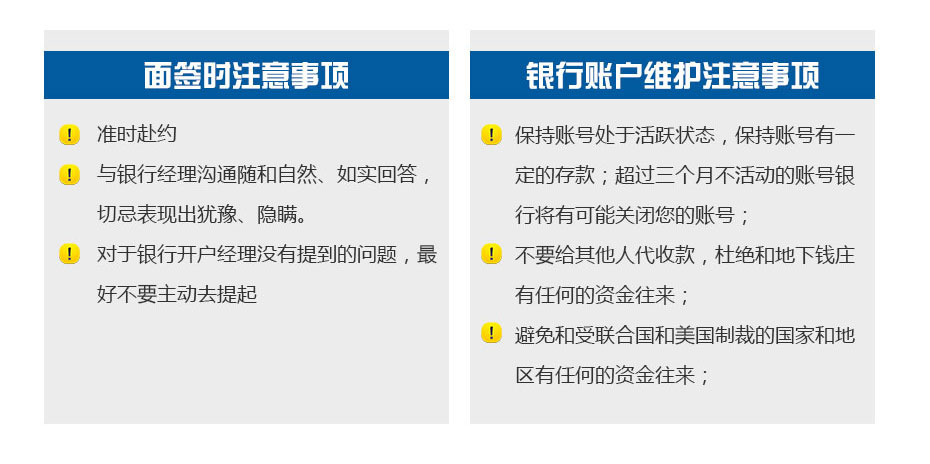 香港恒生銀行開(kāi)戶注意事項(xiàng)