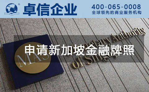 1591608919727839.jpg 新加坡金融牌照.jpg