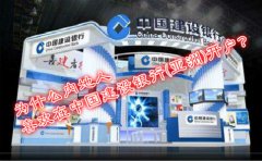 為什么內(nèi)地人喜歡在中國(guó)建設(shè)銀行(亞洲)開(kāi)戶?