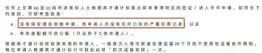 【香港身份】香港高才政策收緊!不要猶豫，有需要的盡快辦理!