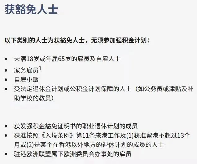 拿香港身份的關鍵，帶您了解“港版社?！睆姺e金MPF!
